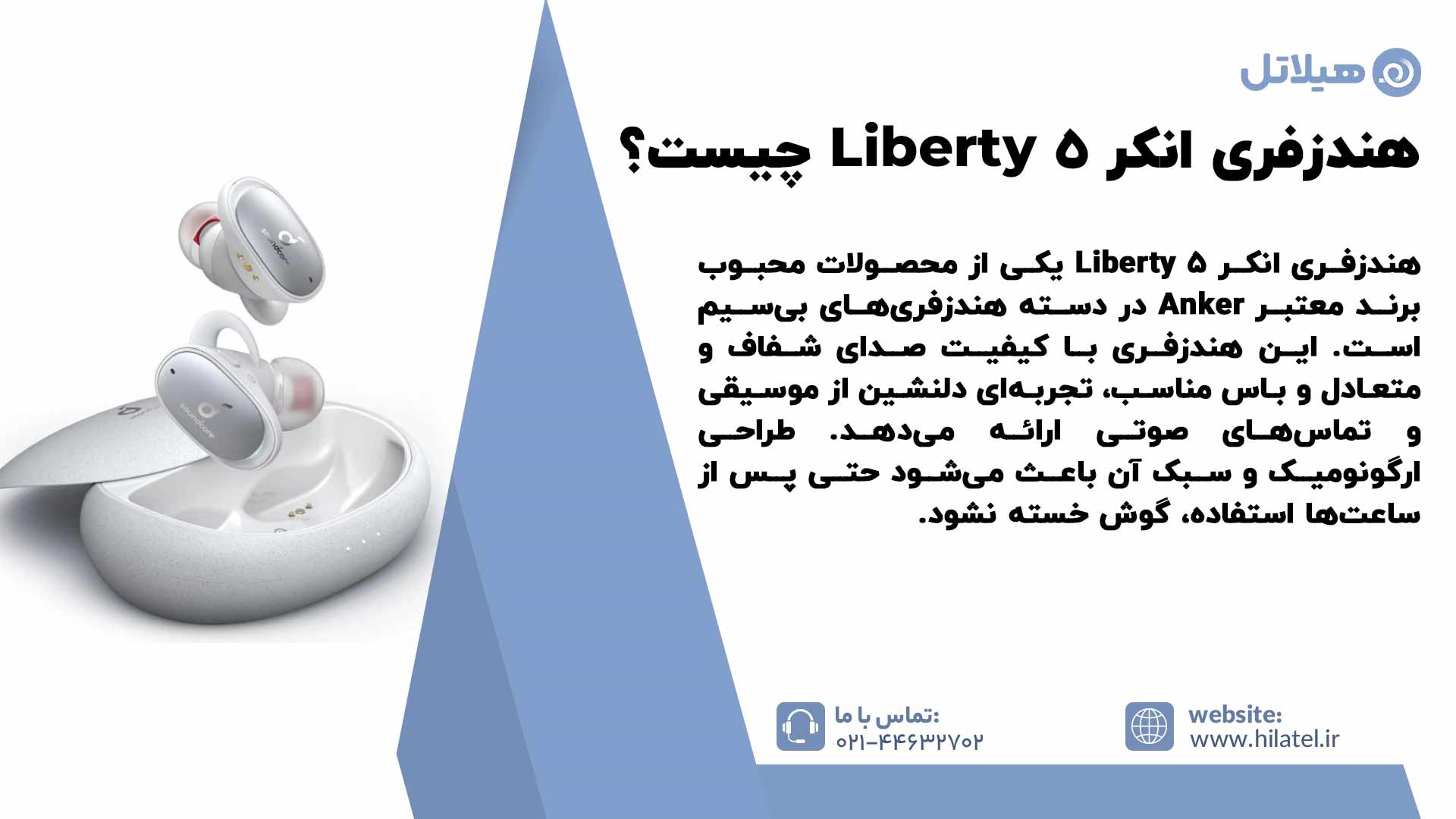 مشخصات هندزفری انکر Liberty 5